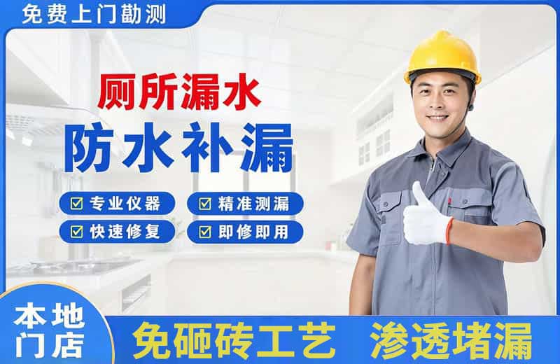 平江区厕所漏水维修