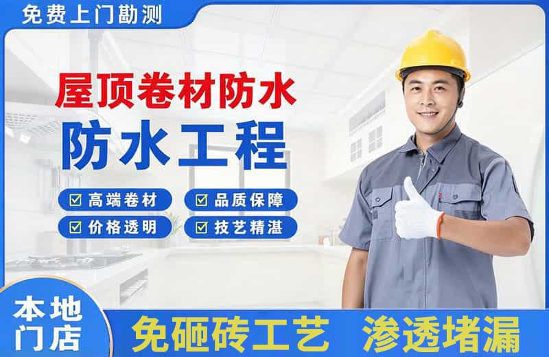 平江区屋顶卷材防水